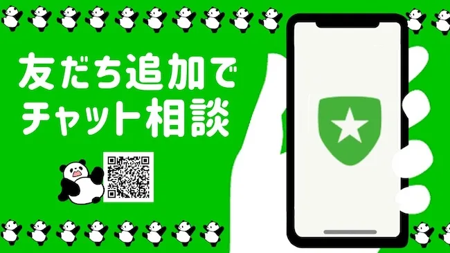 チャット相談