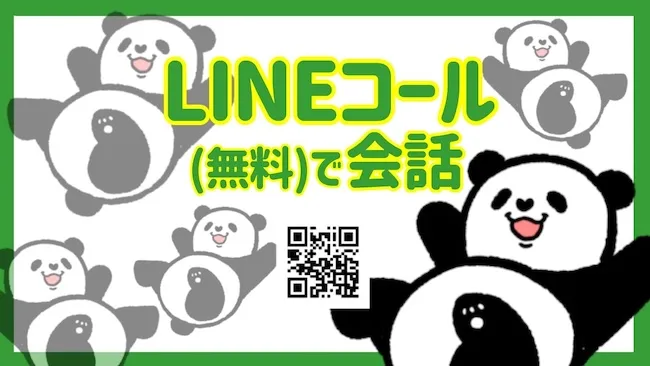 LINEコール